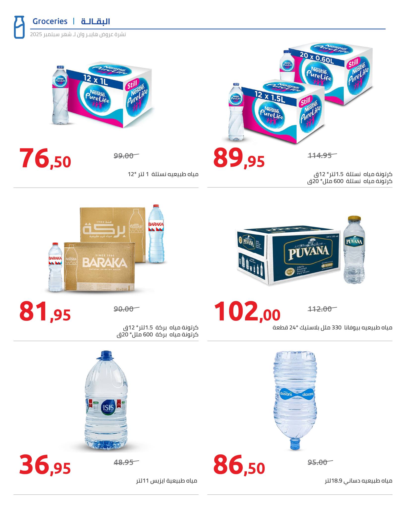 hyper-one offers from 25sep to 5oct 2025 عروض هايبر وان من 25 سبتمبر حتى 5 أكتوبر 2025 صفحة رقم 1